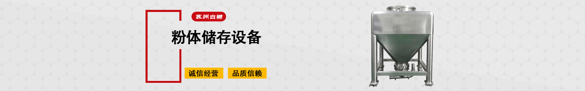 粉體儲存設備