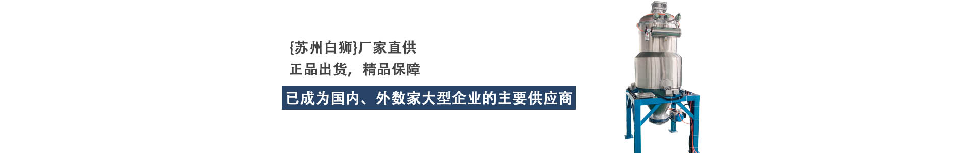 真空上料機